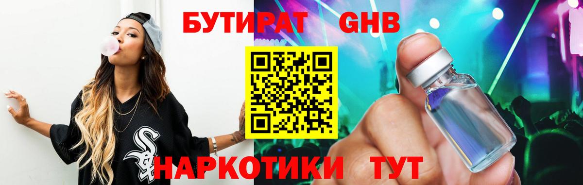 БУТИРАТ бутик  Вход с VPN  Сергиев Посад 