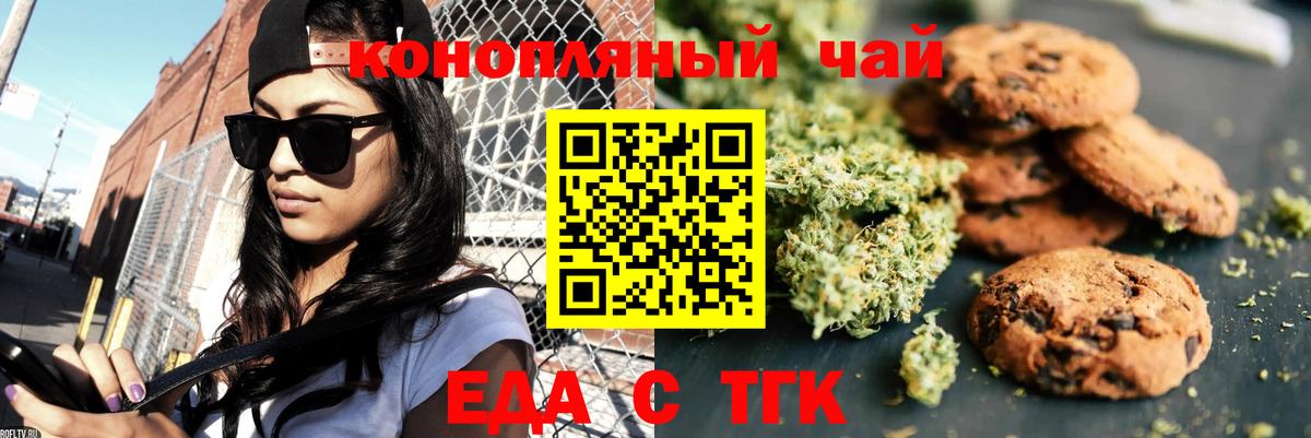 Сергиев Посад  Печенье с ТГК марихуана  Вход с VPN 