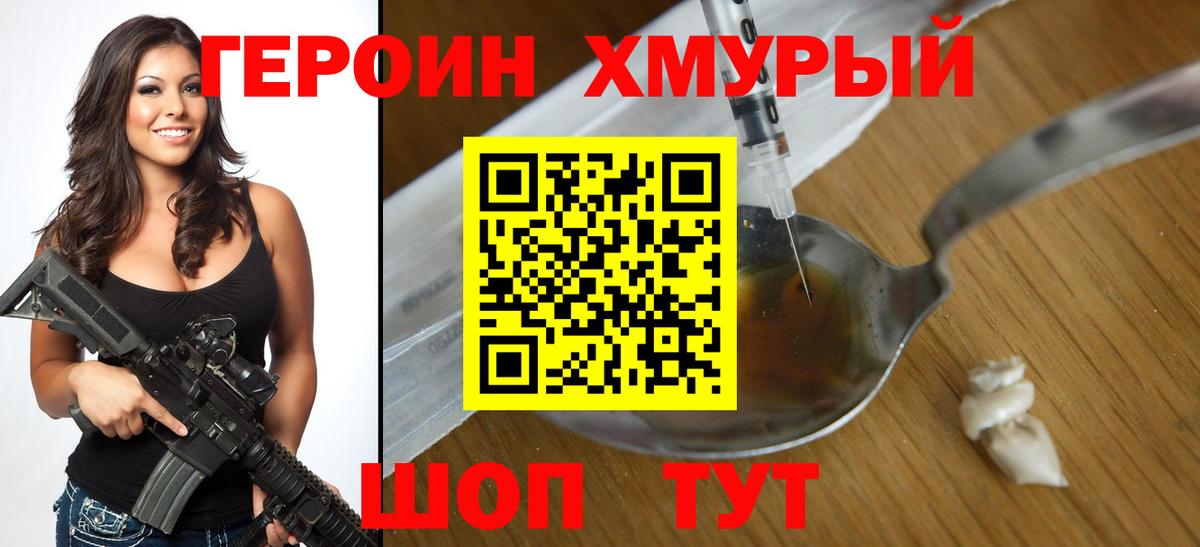 Героин герыч Сергиев Посад