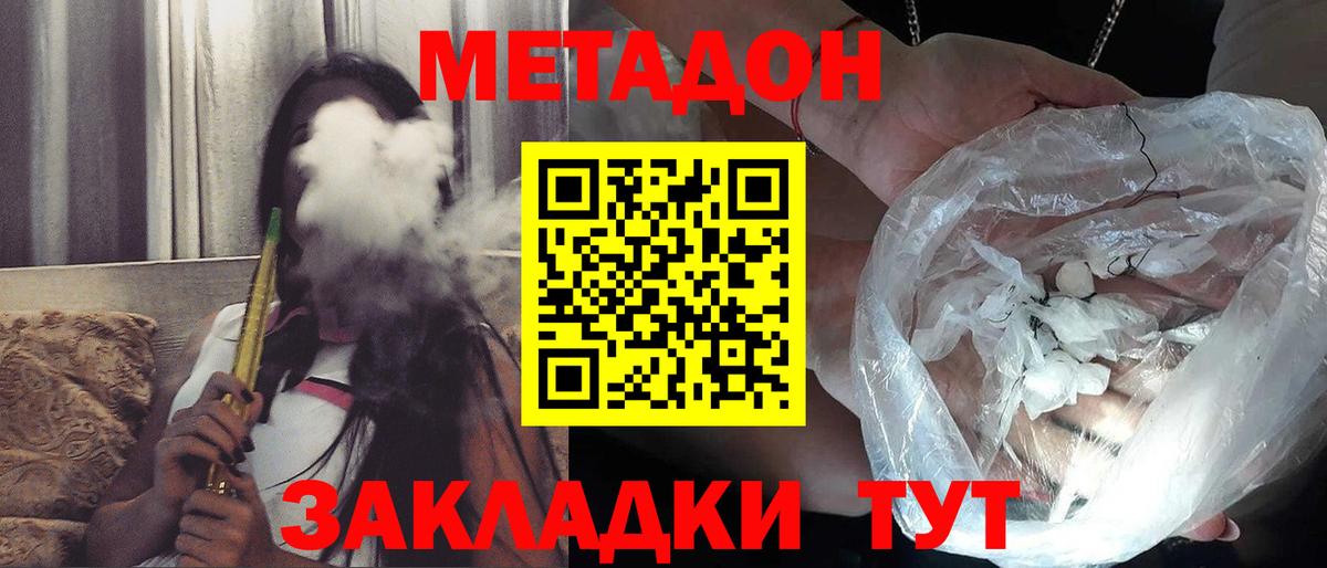 МЕТАДОН VHQ Сергиев Посад