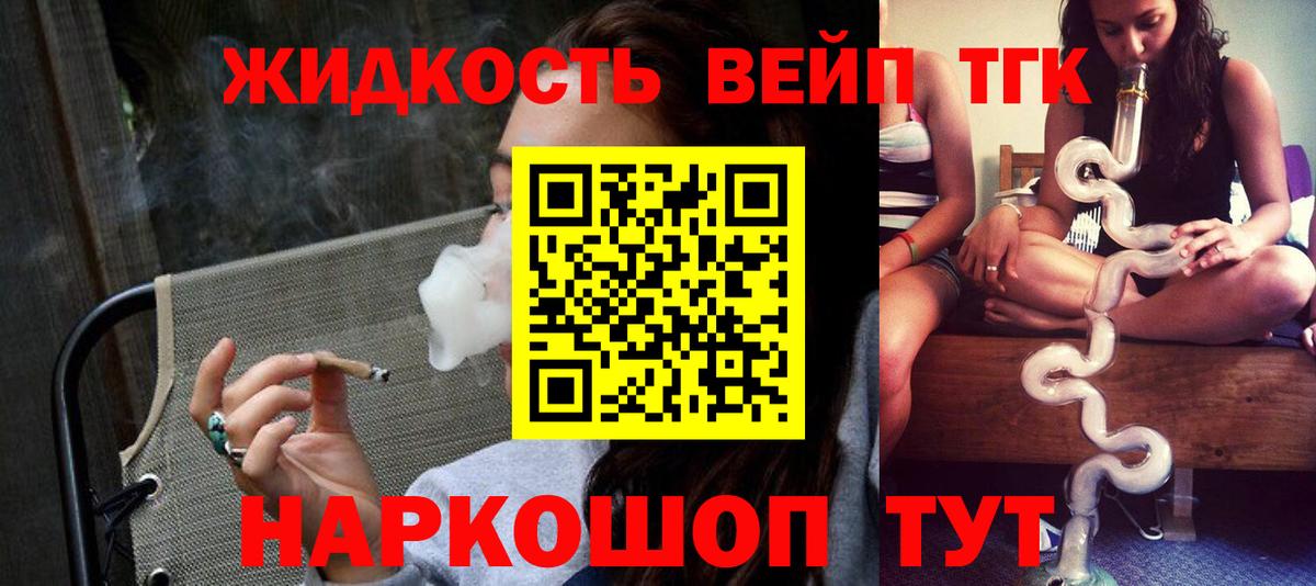 ТГК вейп с тгк Сергиев Посад